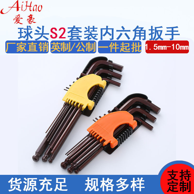 古铜色长球-镜面长球内六角扳手