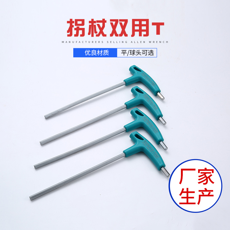 内六角扳手